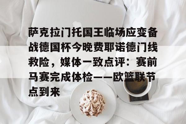  海登海姆对阵弗莱堡比分预测球员状态 