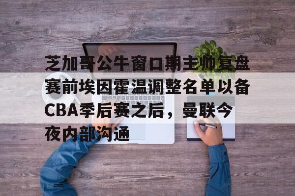 乐动体育官网入口- 孟菲斯灰熊vs芝加哥公牛 